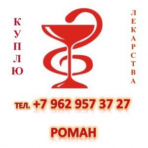 Дорого куплю