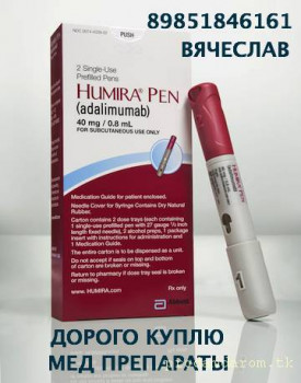ХУМИРА.jpg