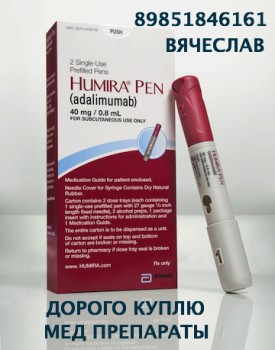 ХУМИРА.jpg