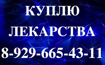 Куплю Алимта,Ревацио,Энплейт,Темодал Хумира,Нексавар,,,Тасигна,Афинитор,Сутент,Вотриент, Тайверб,Иресса,Зитига,Зелбораф,Вифенд,Зомета,Герцептин,Кселода,Акласта,Золадекс,Фазлодекс,Октагам, Йондалис, Актемра, Актилизе,Аранесп, Атгам, Бонефос, Велкейд, Вазапростан,Ревлимид, Калетра, Келикс, Кивекса, Коагил, Кселода, Ксолар,Майфортик, Метализе, Мимпара, Мирцера, ­Октреотид, Пегасис, Презиста, Ревацио, Рекормон, Ремикейд, Рибомустин, Сандиммун, Селлсепт, Сероквель,  Симулект,Тарцева, Темодал, Тоби, Элоксатин, Энбрел, Энплейт, и другие медикаменты